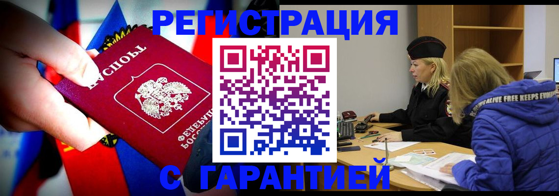 временная регистрация поиск в Сызрани