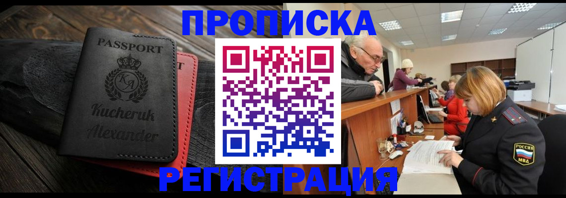 прописка гарантия в Сызрани