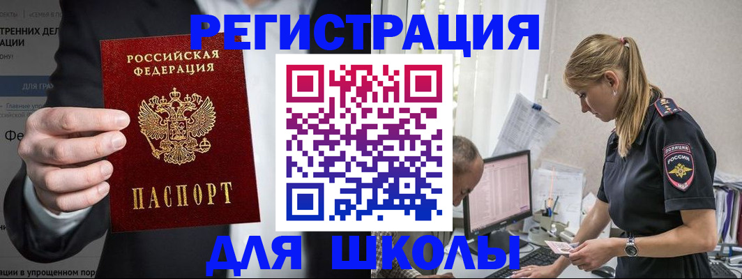 регистрация для школы в Сызрани