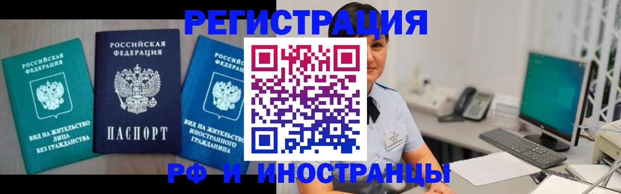 прописка для работы в Сызрани